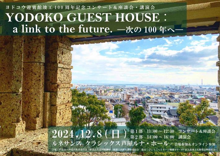 yodoko20241208flyer